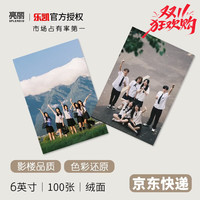 亮丽 6英寸152x102mm 照片冲印 绒面 乐凯 100张