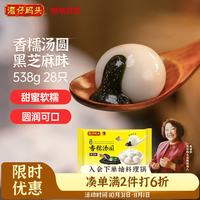湾仔码头 一品黑芝麻香糯汤圆 28只 538g