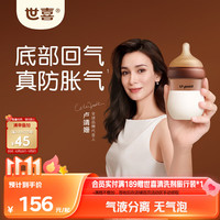 世喜 防胀气 婴儿奶瓶  160ml(0-1个月） 120-199mL 新生