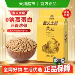 柴火大院 黑龙江黄豆