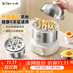 小熊 有钛煮蛋器 蒸蛋器 0涂层自动断电 双层多功能 蒸煮鸡蛋早餐神器ZDQ-Y14F3-01