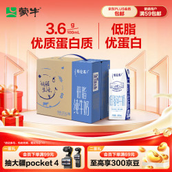 蒙牛 特仑苏 低脂牛奶 250ml*16盒