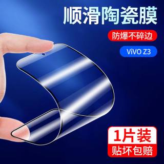 英利瑞 适用vivoz3钢化膜vivoz3i陶瓷膜vivoz3x全屏覆盖手机膜vivo抗蓝光z3玻璃z3x防爆z3i全胶不碎边保护膜贴膜