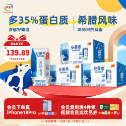 安慕希 原味酸牛奶205g*16盒/箱 工艺新升级 营养早餐 礼盒装 9-10月产