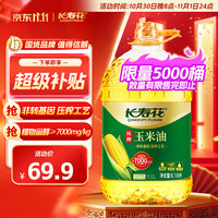 长寿花 压榨玉米油6.18L 食用油 富含植物甾醇 非转基因