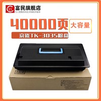 富民 适用京瓷Kyocera ECOSYS KM4030 4035 5035碳粉盒 京瓷2530 3530 3035碳粉 墨盒 墨粉盒