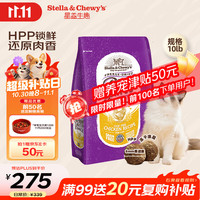 Stella & Chewy's 高营养 猫粮  4.54kg