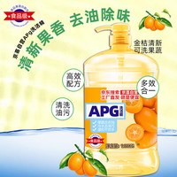 APG洗洁精918g*1瓶去油污不伤手清洁剂餐具无残留果蔬净洗碗碟高效去油