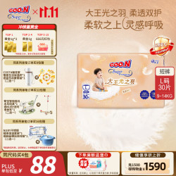 大王 光之羽拉拉裤 L30片(9-14kg)尿不湿 超薄透气