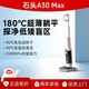 石头 A30 Max 智能洗地机平躺0缠控水渍 高温除菌吸拖一体
