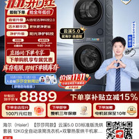 XQG120-BLE7AD3U1+GA120-SZ7AD3U1 洗烘套装到手6500左右
