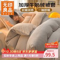 无印良品 冬天牛奶绒被套200x230cm被罩冬季绒床单被套床上 灰色奶油 1.5