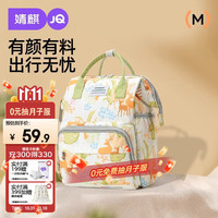 婧麒 妈咪包双肩外出轻便妈妈包母婴包多功能大容量防水防污 Jwc157808