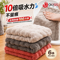 欧凯斯 抹布云朵绒厨房吸水洗碗布珊瑚绒无水痕吸尘30*30cm6条