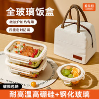 希乐扣 分隔饭盒钢化玻璃盖保鲜盒上班带饭微波炉专用分隔餐盒福利