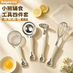 拜格 辅食工具套装面粉筛厨房打蛋器花样压泥器家用蛋清分离器烘焙