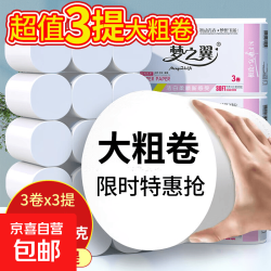 350克整提卷纸卷筒纸3大粗卷厕纸家用卷纸妇婴卷纸无芯卷纸三层 1提装：3粗卷