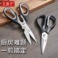 王麻子 家用剪刀大号剪骨头锋利尖头多功能不锈钢苍锐厨房剪刀专属
