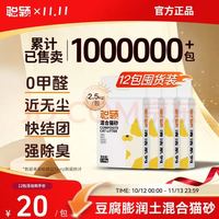 聪颖混合猫砂 12 包 30kg，叠加优惠券后 1 7 元
