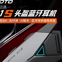维迈通 V11S JBL单元 摩托车头盔蓝牙耳机