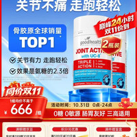 好健康 骨胶原氨糖软骨素高钙片 90粒*2瓶
