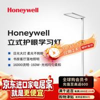 霍尼韦尔 立式护眼学习灯日光大灯书房卧室客厅落地式办公灯HWL-06E Ultra