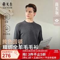 雅戈尔 秋冬季全羊毛亲肤舒适保暖羊毛衫