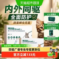 88VIP:福来恩 Broadline 博来恩 猫咪专用 内外驱虫滴剂 2.5-7.5kg 0.9ml