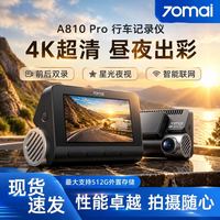 70迈 A810Pro行车记录仪4K超清停车监控2025年新款免走线前后双摄