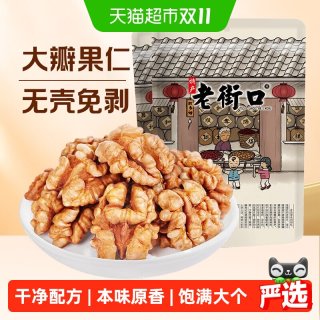 88VIP：老街口 熟核桃仁年货原味无添加孕妇坚果干果阿克苏烘焙休闲零食