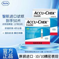 百亿补贴：ROCHE 智航血糖试纸原装进口国际标准190+抗干扰精密测糖家用检测