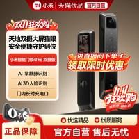 小米 智能门锁 4 Pro 双摄全自动指纹大屏猫眼人脸识别防盗智能锁