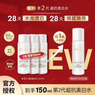 百亿补贴：玉兰油 二代美白水水光小白瓶精华水美白保湿修护舒缓爽肤水中小样装