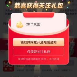 关注领20京豆 蔓迪官方旗舰店