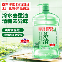 茶清洗洁精1000g 去油污不伤手清洁剂 茶清洗洁精500g*2瓶