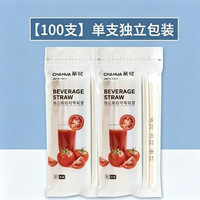 茶花 独立包装：一次性吸管 可弯吸管*100支
