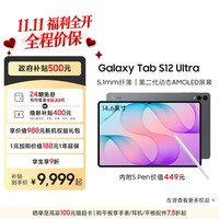 移动端:三星 Galaxy Tab S12 Ultra 大尺寸2026新款学生学习追剧办公绘画平板电脑
