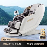荣泰 A52MAX 3.0 全身按摩椅