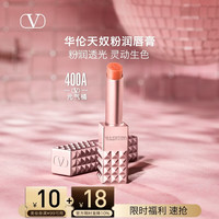 VALENTINO 变色润唇膏400A礼盒（赠：华伦天奴香水+手环礼盒）