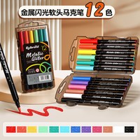 锐牌 闪光笔爆闪马克笔荧光笔手账流沙笔可水洗双头