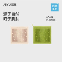 洁玉 毛巾26年新款A类抗菌箐箖丝混纺男女通用面巾2条装竹汐系列 方巾