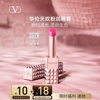 VALENTINO 变色润唇膏302R礼盒（赠：华伦天奴香水+手环礼盒）