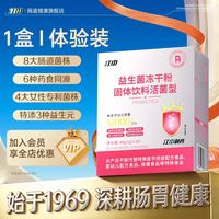 江中食疗 女性专用益生菌 产后肠道胃乳酸杆菌 2g*20条/盒