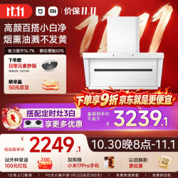 米家 小米抽吸油烟机净烟机3白色S2升级款上门安装家用大吸力一级能效MJ05C