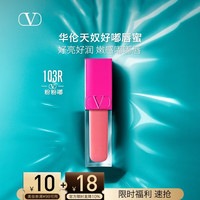 VALENTINO 好嘟唇蜜103R唇釉口红滋润礼盒（赠：华伦天奴香水+手环礼盒）