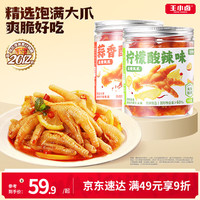 王小卤 无骨鸡爪柠檬酸辣500g+蒜香500g