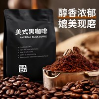 舔口馋 云南咖啡0脂肪研磨美式速溶纯黑咖啡粉冷热双泡现磨大袋商用批发