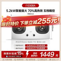 华帝 i10308A 不锈钢嵌入式燃气灶 5.2KW聚能拢火+70%热效率