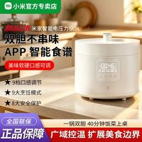 小米 米家智能电压力锅5L容量家用高压锅一锅双胆多功能一体锅