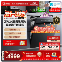 美的 小西梅  P80洗碗机 22套 升级万向飓风洗2.0